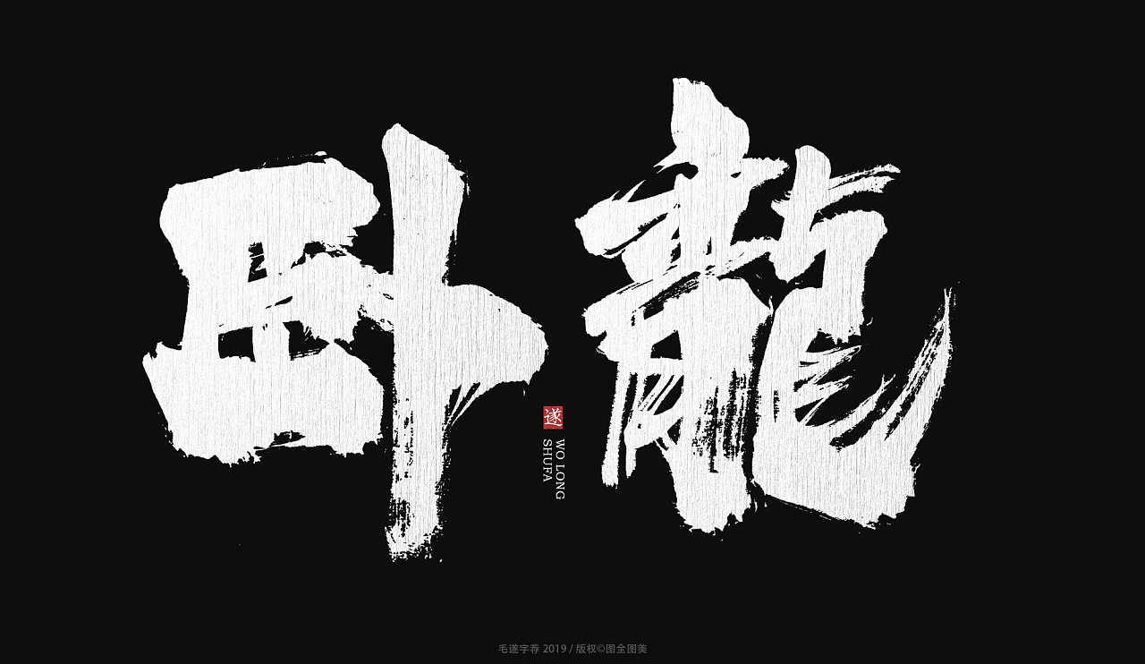 12P Chinese traditional calligraphy brush calligraphy font style appreciation #.1061