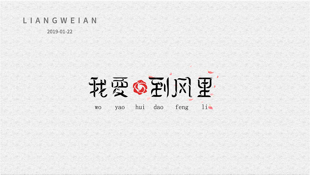 21P Creative Chinese font logo design scheme #.1272