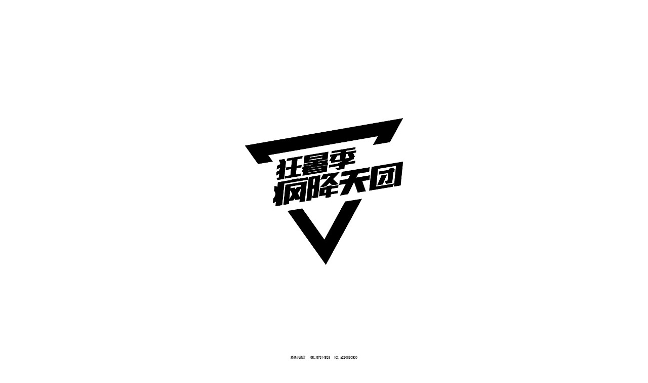 99P Creative Chinese font logo design scheme #.1273