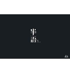 Permalink to 9P Creative Chinese font logo design scheme #.1274