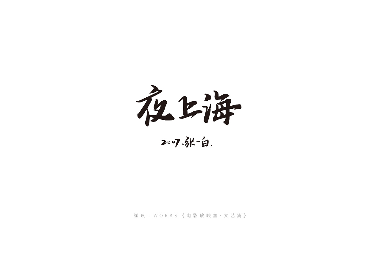25P Chinese traditional calligraphy brush calligraphy font style appreciation #.1064