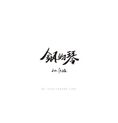 Permalink to 25P Chinese traditional calligraphy brush calligraphy font style appreciation #.1064