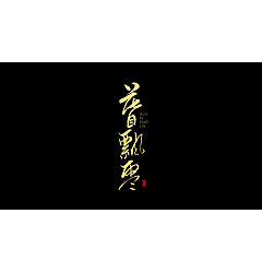 Permalink to 12P Chinese traditional calligraphy brush calligraphy font style appreciation #.1065