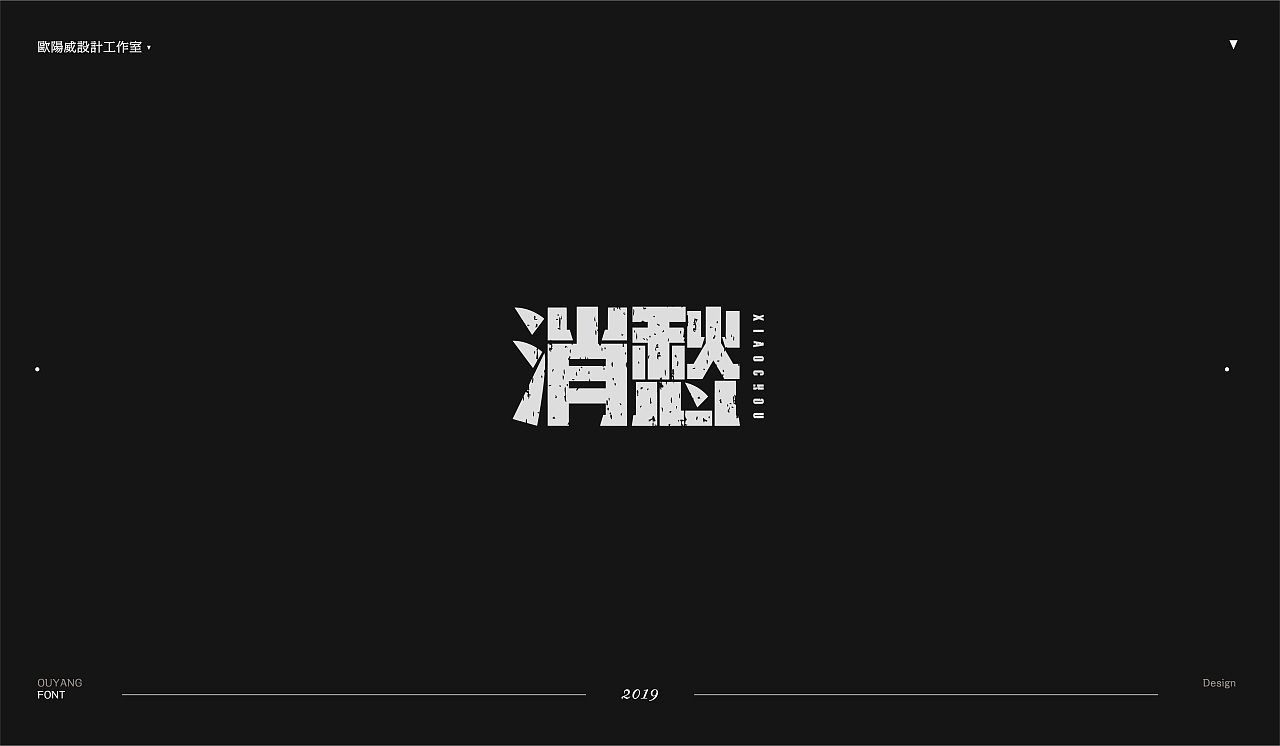 95P Creative Chinese font logo design scheme #.1275