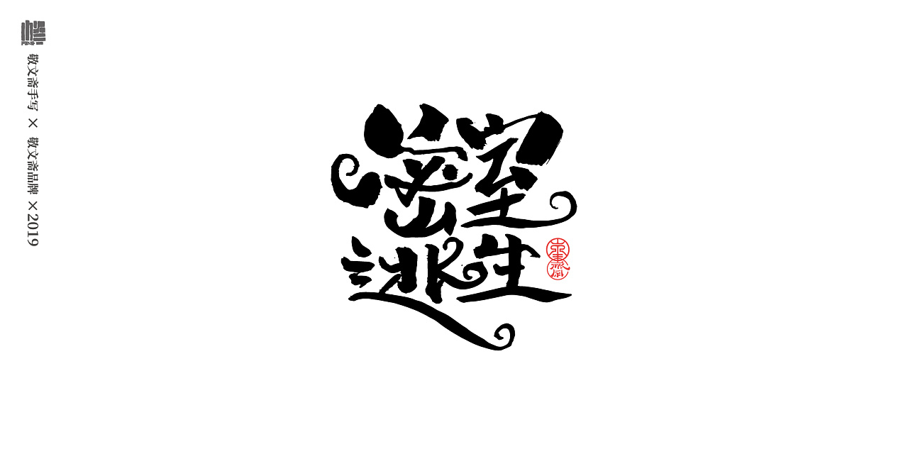 21P Chinese traditional calligraphy brush calligraphy font style appreciation #.1067