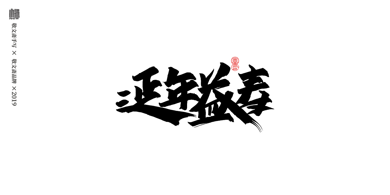21P Chinese traditional calligraphy brush calligraphy font style appreciation #.1067