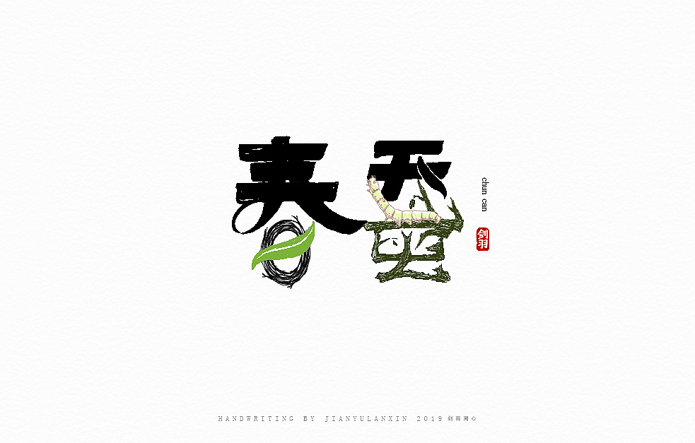 14P Chinese commercial font design collection #.88