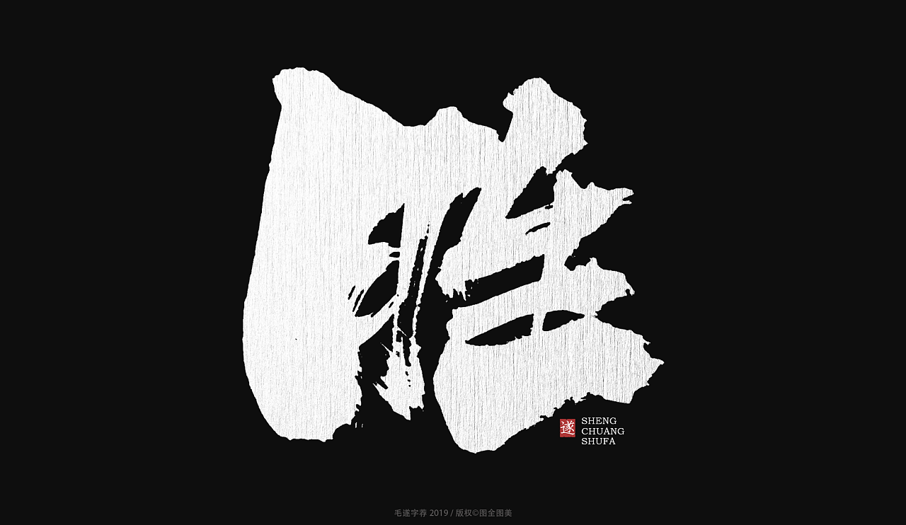 44P Chinese traditional calligraphy brush calligraphy font style appreciation #.1072