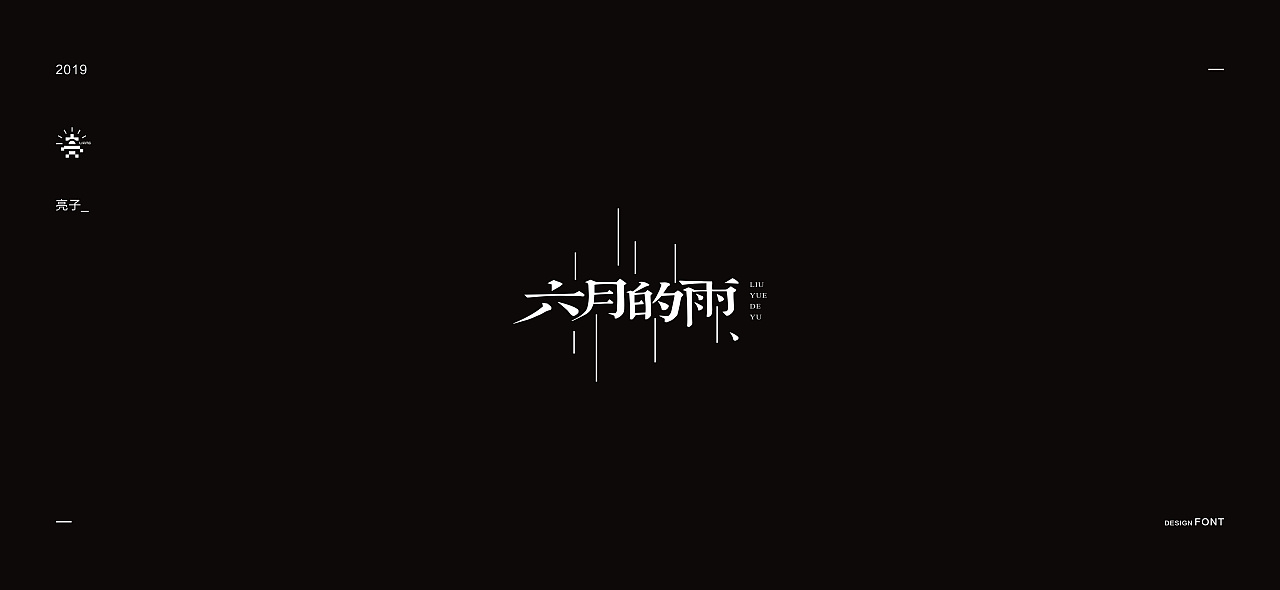 60P Creative Chinese font logo design scheme #.1276