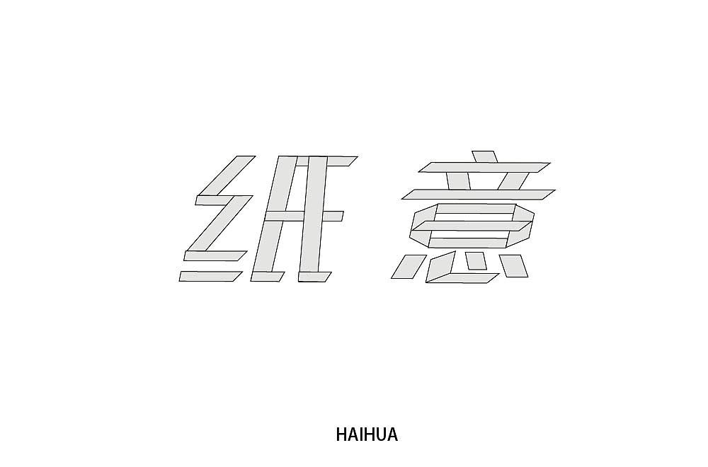 26P Creative Chinese font logo design scheme #.1277