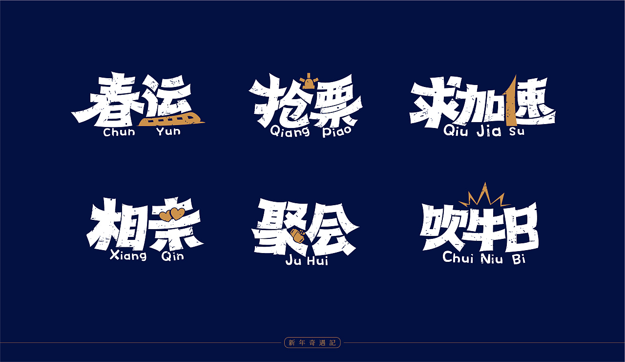 7P Creative Chinese font logo design scheme #.1280