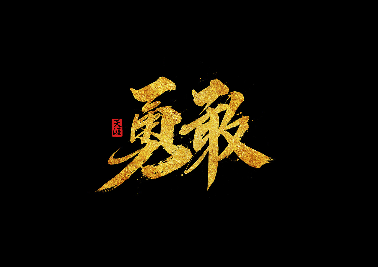 13P Chinese traditional calligraphy brush calligraphy font style appreciation #.1074