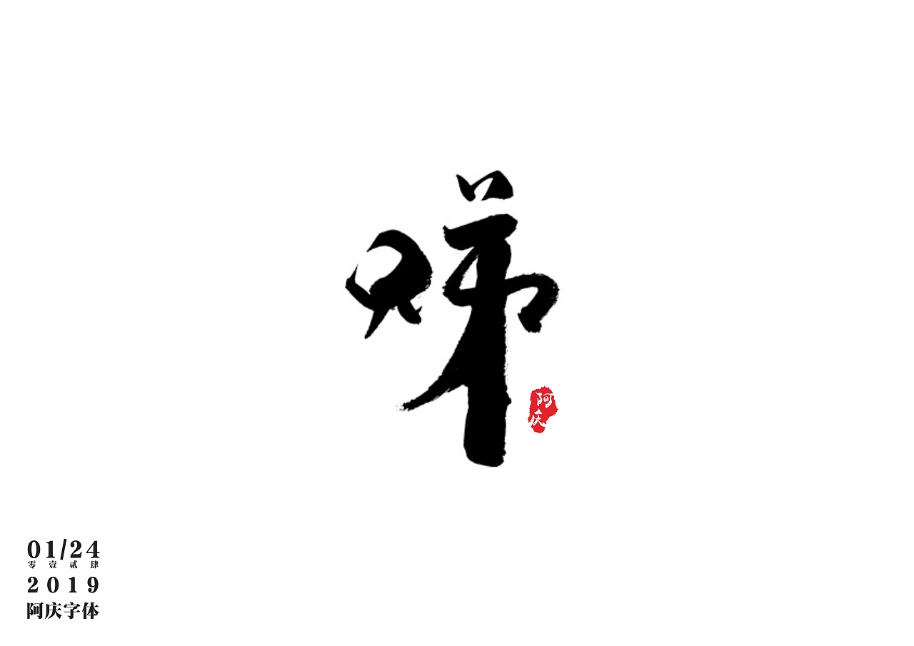 20P Chinese traditional calligraphy brush calligraphy font style appreciation #.1075