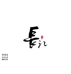 Permalink to 20P Chinese traditional calligraphy brush calligraphy font style appreciation #.1075