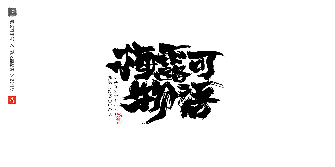 18P Chinese traditional calligraphy brush calligraphy font style appreciation #.1078