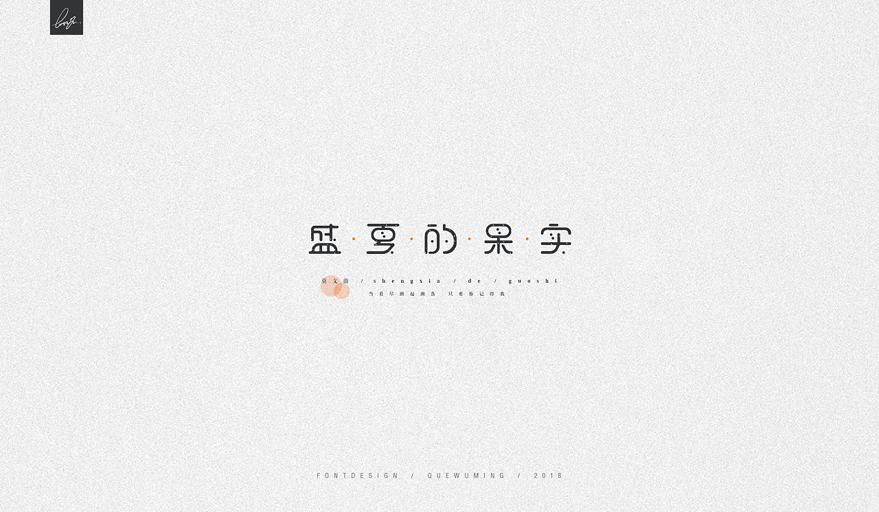 20P Creative Chinese font logo design scheme #.1282