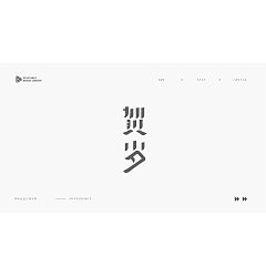 Permalink to 18P Creative Chinese font logo design scheme #.1283