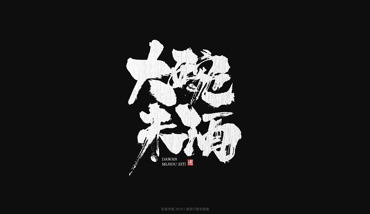 8P Chinese traditional calligraphy brush calligraphy font style appreciation #.1081