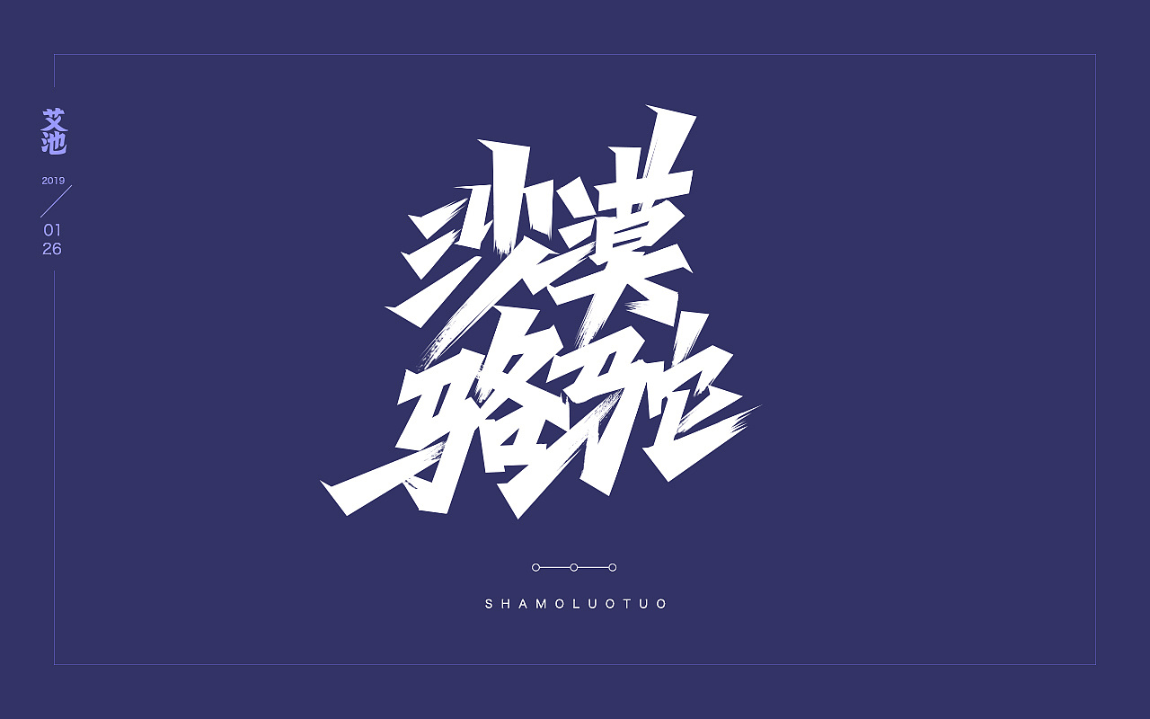 119P Chinese traditional calligraphy brush calligraphy font style appreciation #.1082