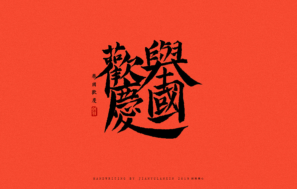 42P Chinese traditional calligraphy brush calligraphy font style appreciation #.1083
