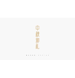 Permalink to 19P Creative Chinese font logo design scheme #.1288