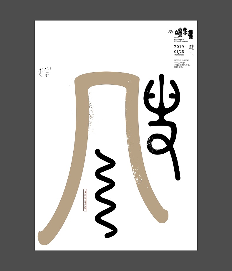 31P Creative abstract concept Chinese font design #.29