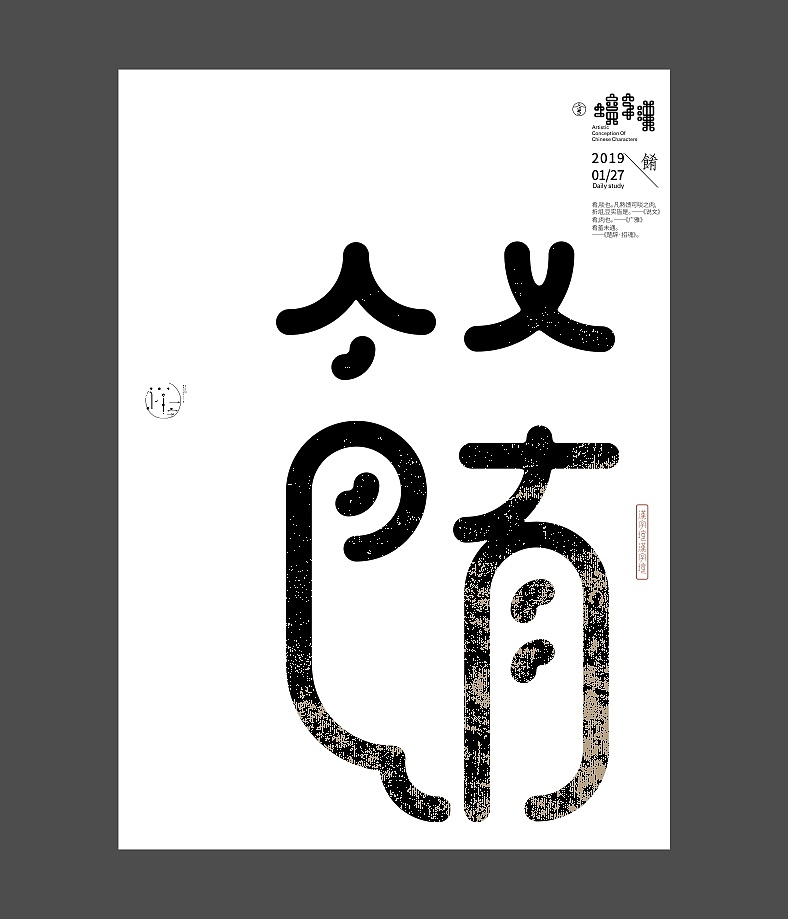 31P Creative abstract concept Chinese font design #.29
