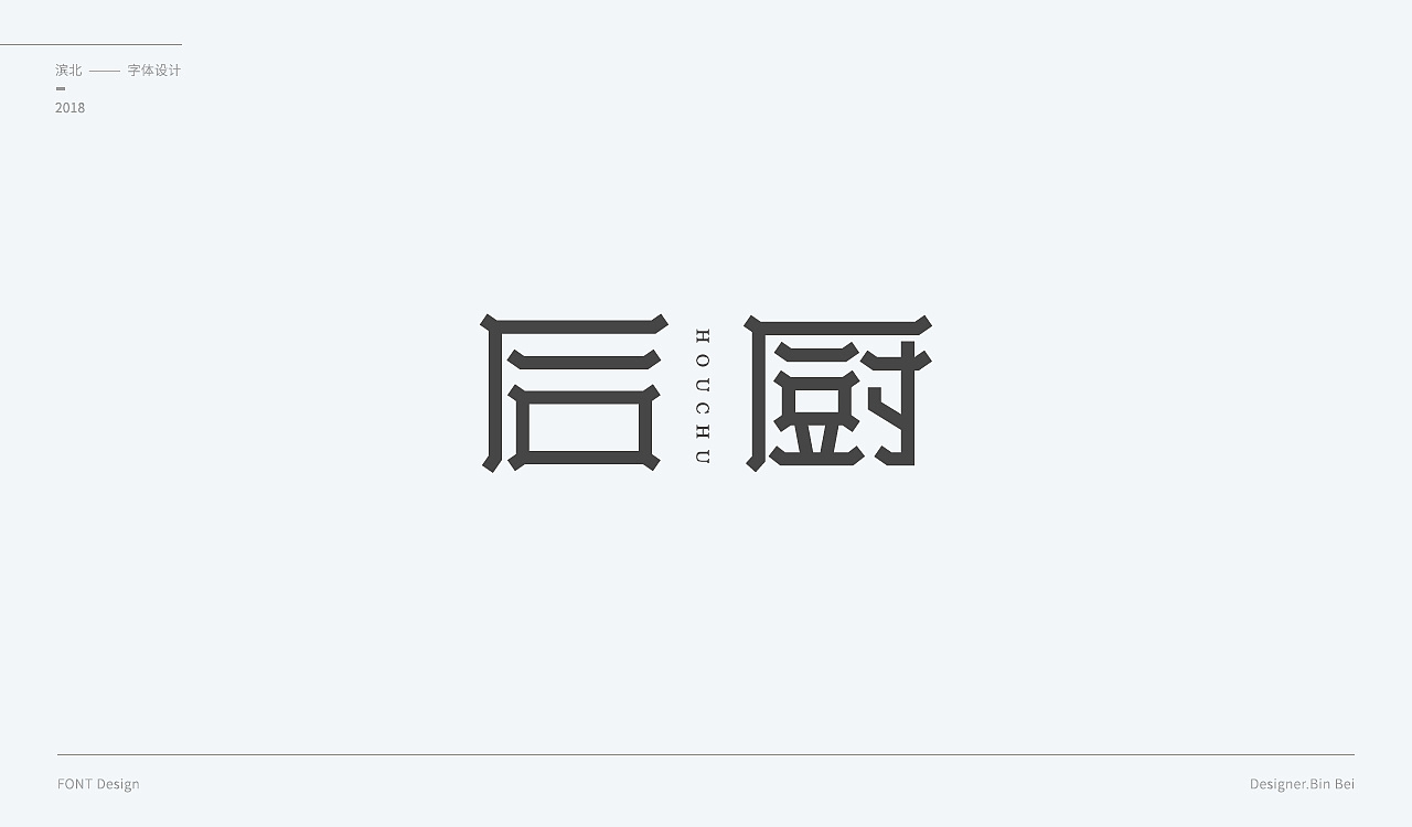 16P Creative Chinese font logo design scheme #.1289