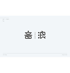 Permalink to 16P Creative Chinese font logo design scheme #.1289