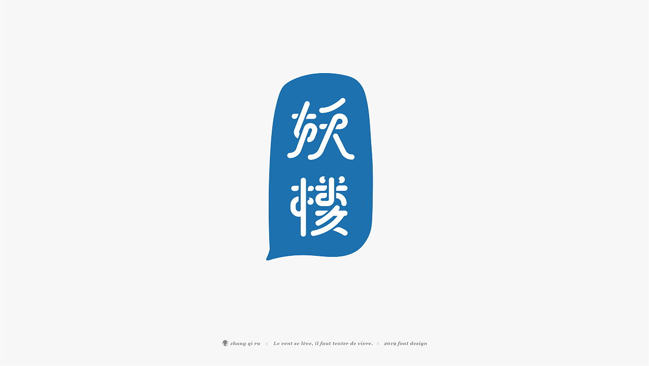 11P Creative Chinese font logo design scheme #.1292