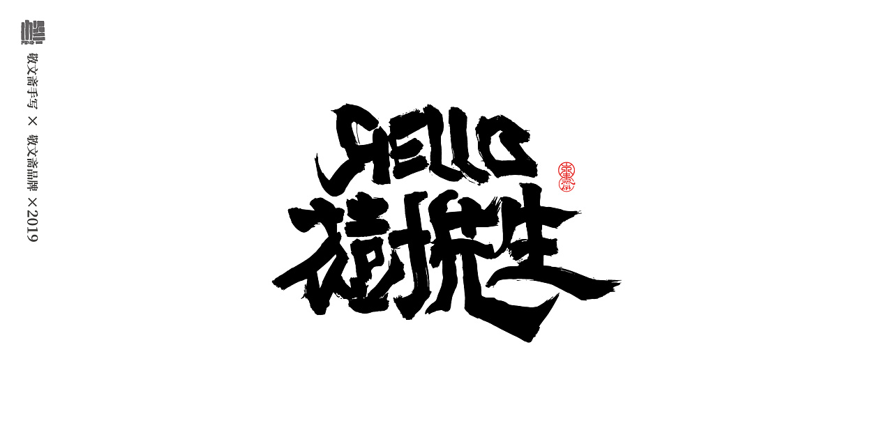 29P Chinese traditional calligraphy brush calligraphy font style appreciation #.1092
