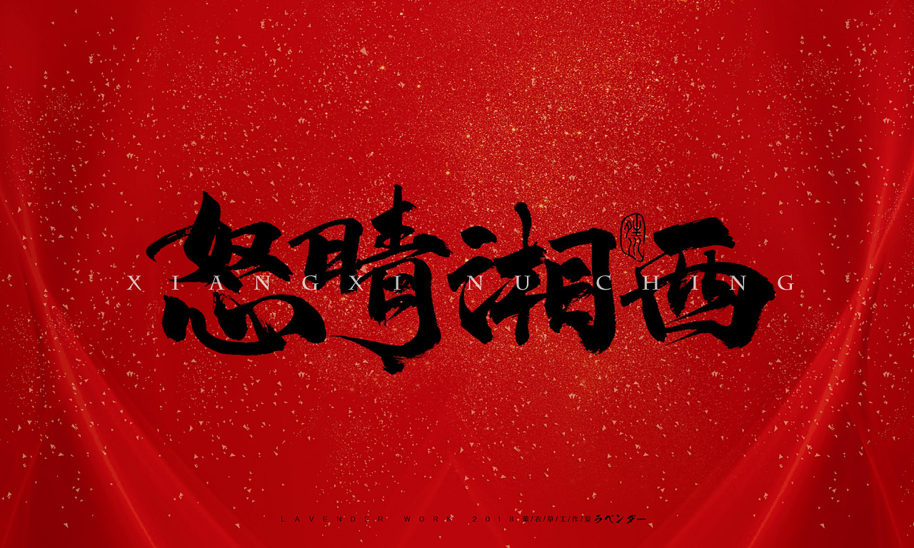 22P Chinese traditional calligraphy brush calligraphy font style appreciation #.1093
