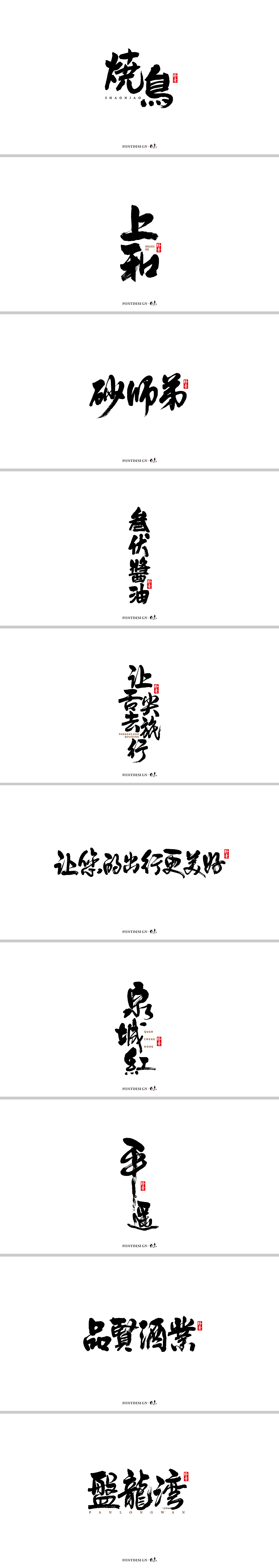 10P Chinese traditional calligraphy brush calligraphy font style appreciation #.1094