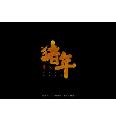 Permalink to 22P Chinese traditional calligraphy brush calligraphy font style appreciation #.1095