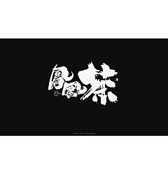 Permalink to 13P Chinese traditional calligraphy brush calligraphy font style appreciation #.1096