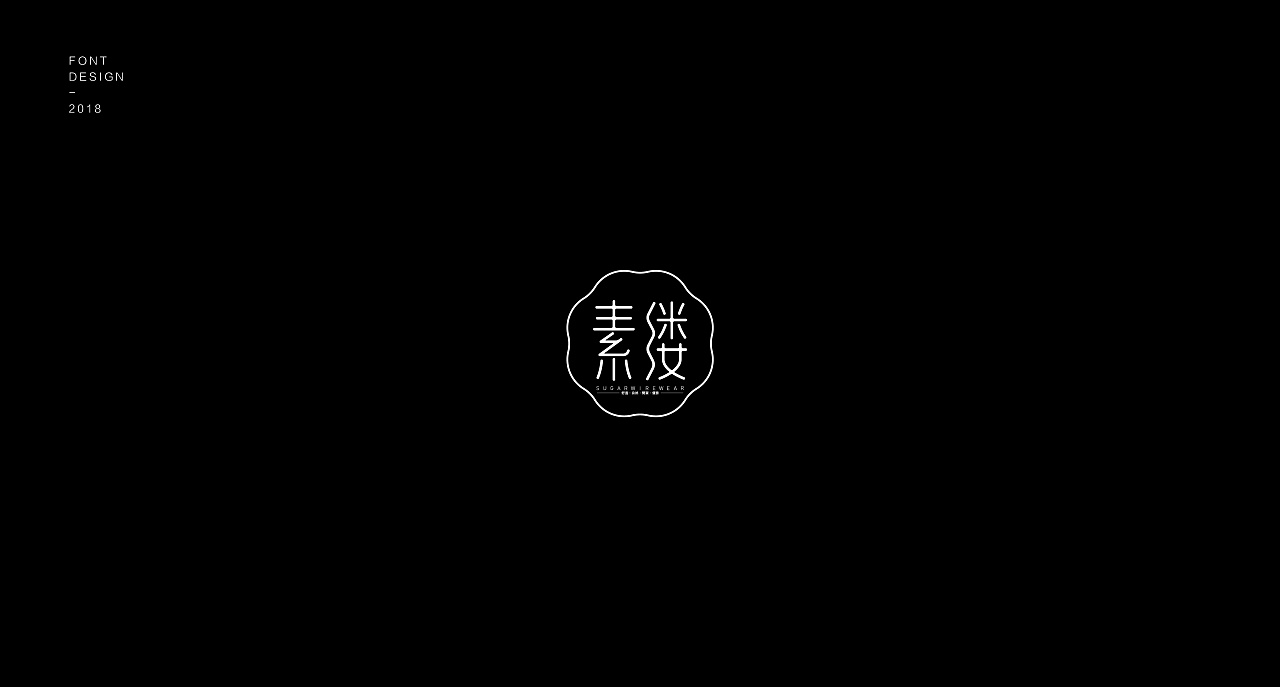 36P Creative Chinese font logo design scheme #.1295