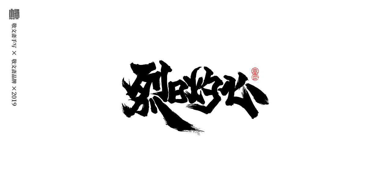 32P Chinese traditional calligraphy brush calligraphy font style appreciation #.1097