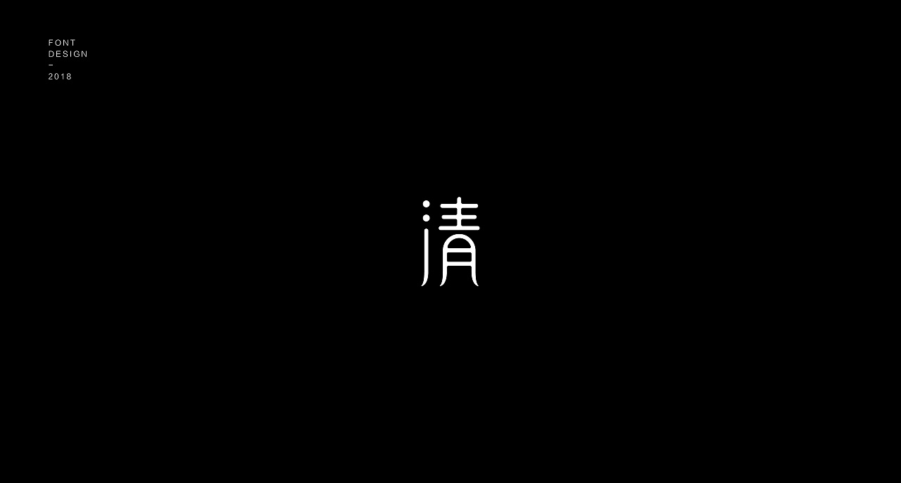 36P Creative Chinese font logo design scheme #.1295
