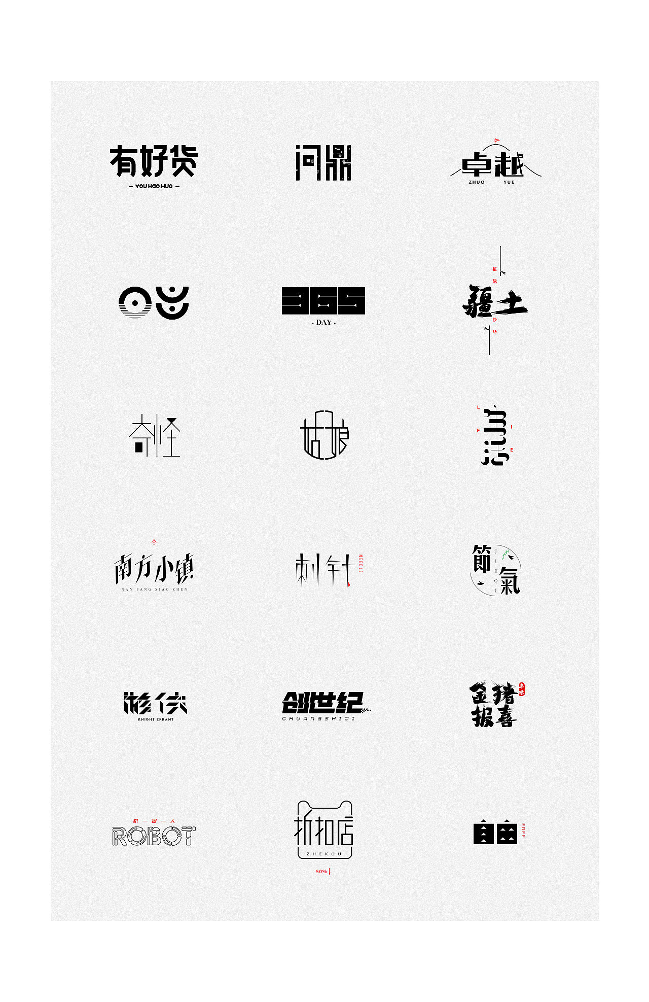 20P Creative Chinese font logo design scheme #.1296