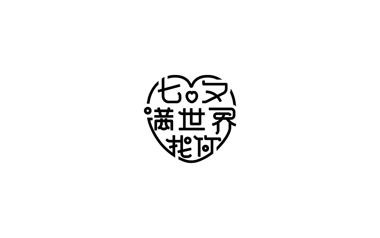 25P Creative Chinese font logo design scheme #.1297