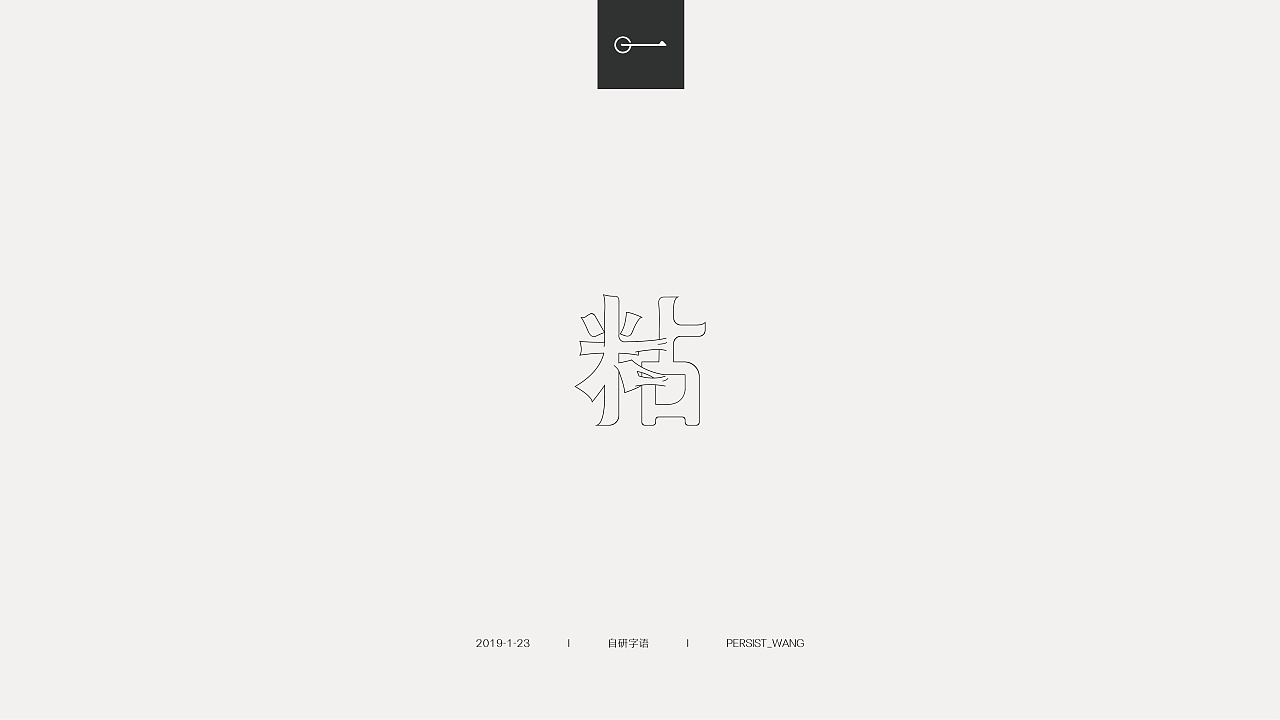 26P Creative Chinese font logo design scheme #.1299