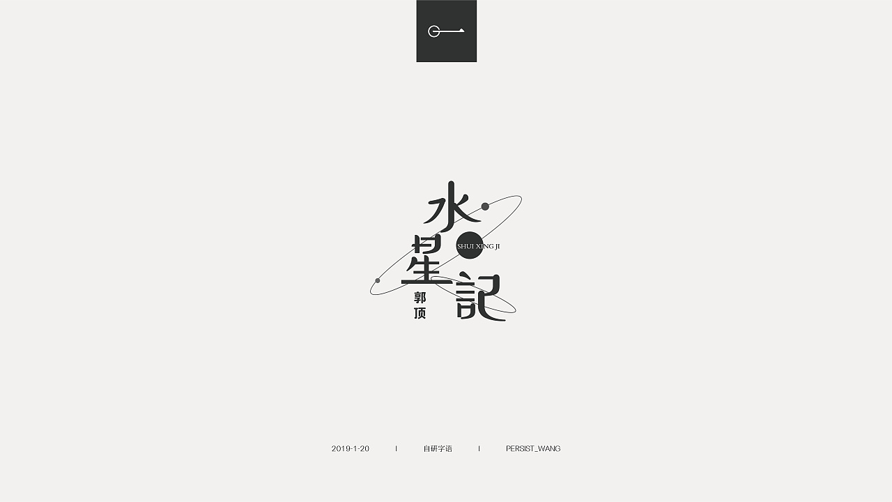 26P Creative Chinese font logo design scheme #.1299