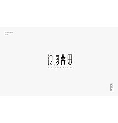 Permalink to 12P Creative Chinese font logo design scheme #.1302