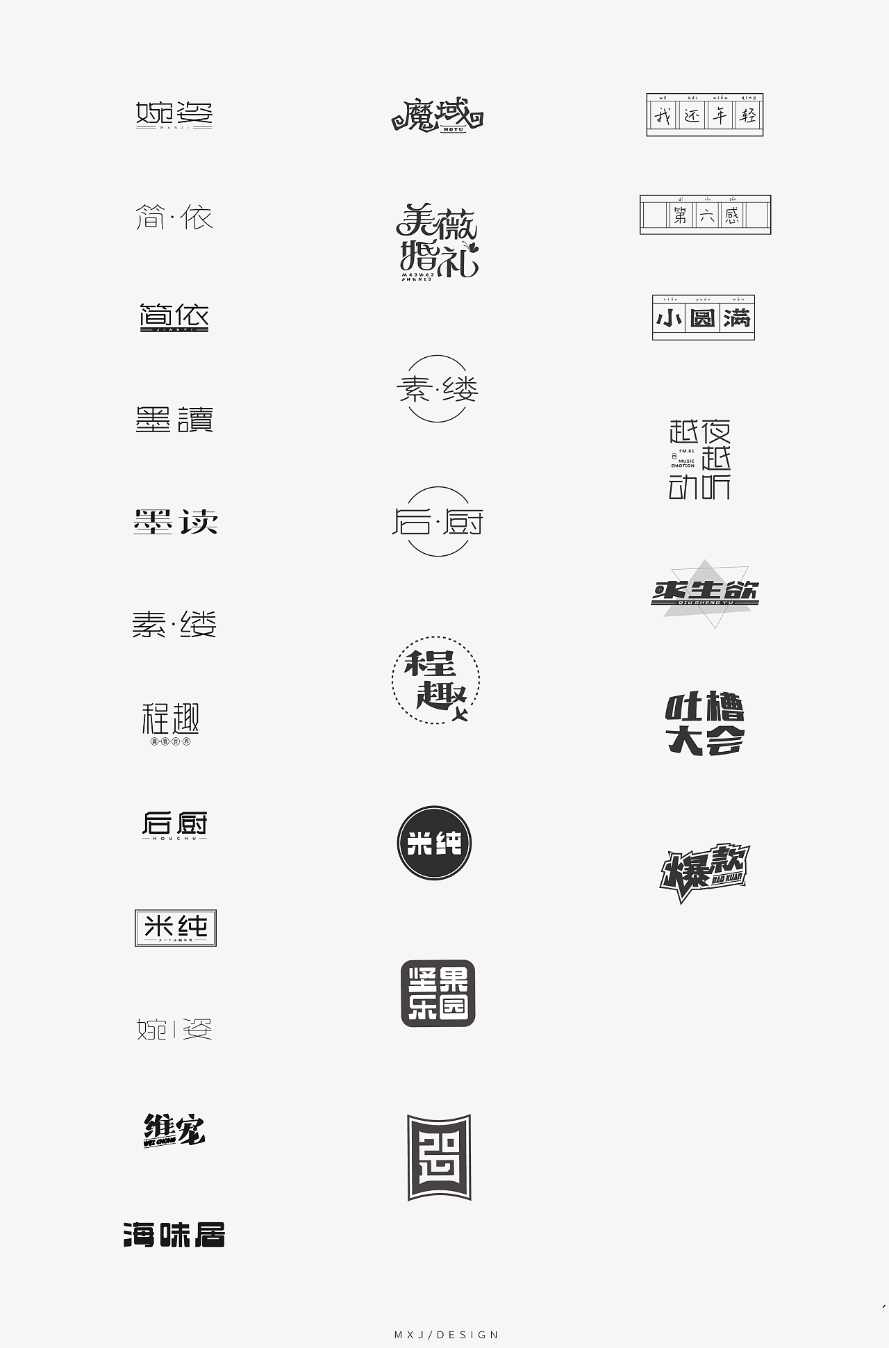 70P Chinese commercial font design collection #.92