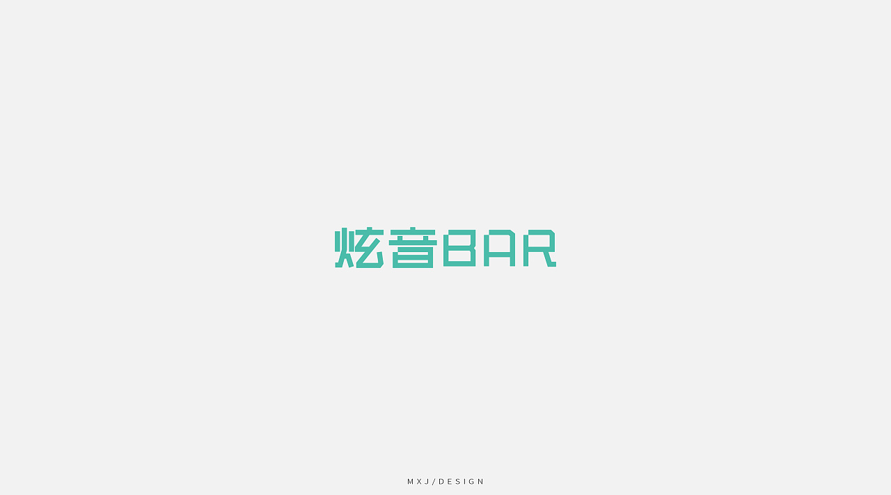 70P Chinese commercial font design collection #.92