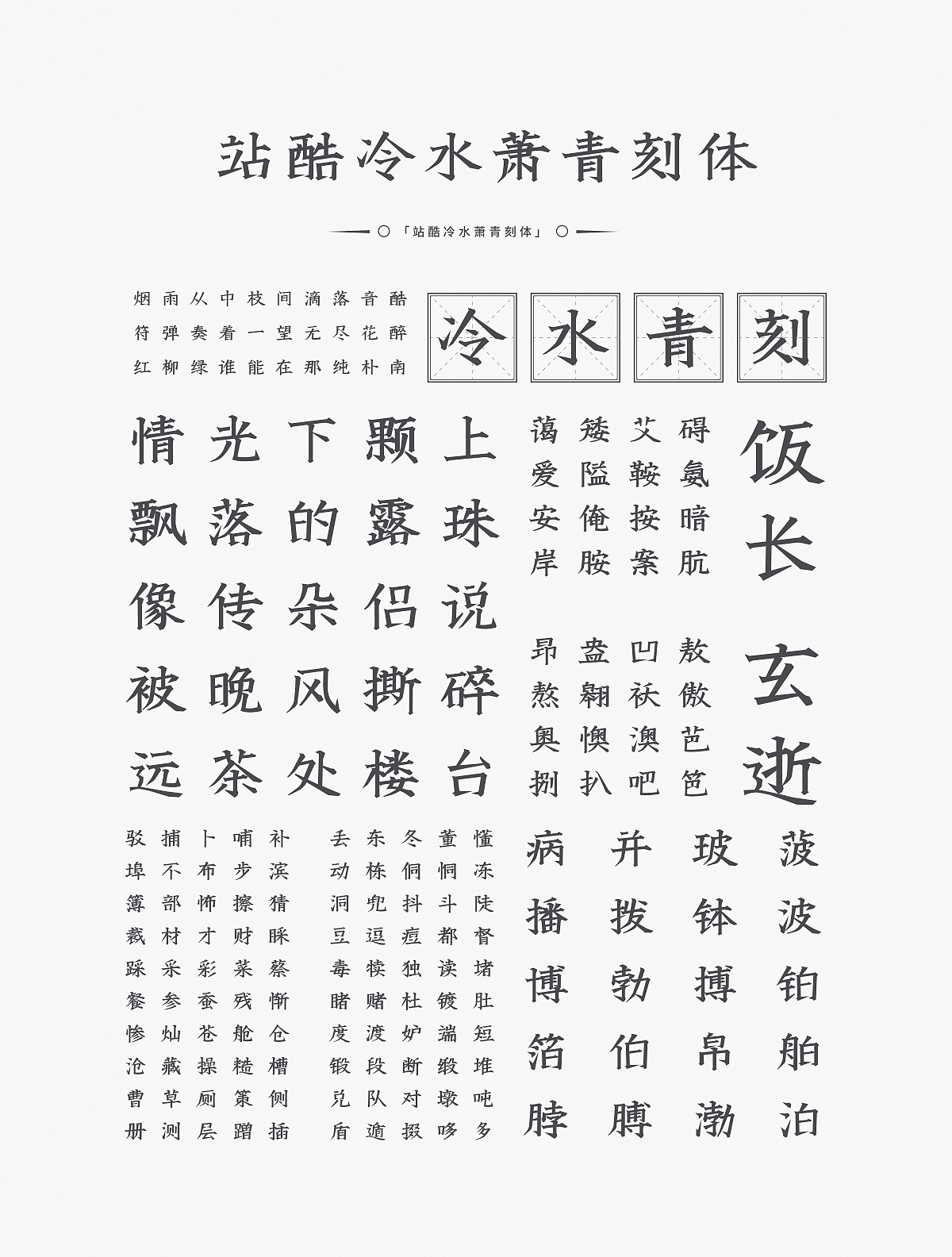 26P Creation of New Chinese Fonts