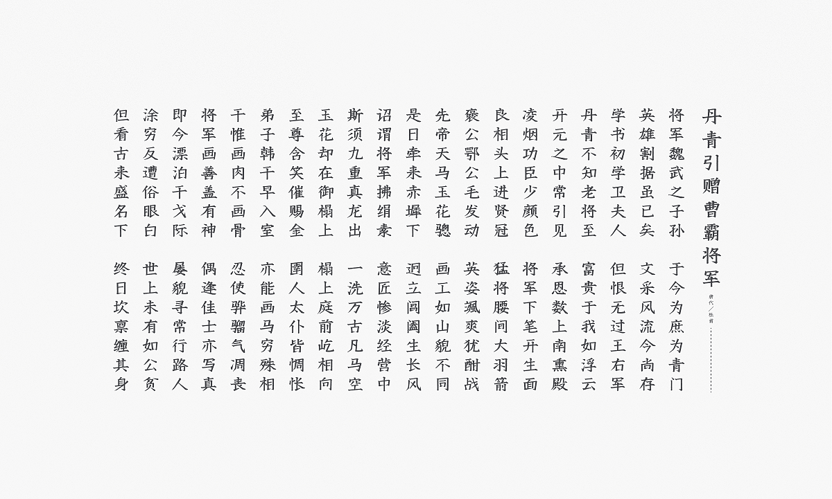 26P Creation of New Chinese Fonts