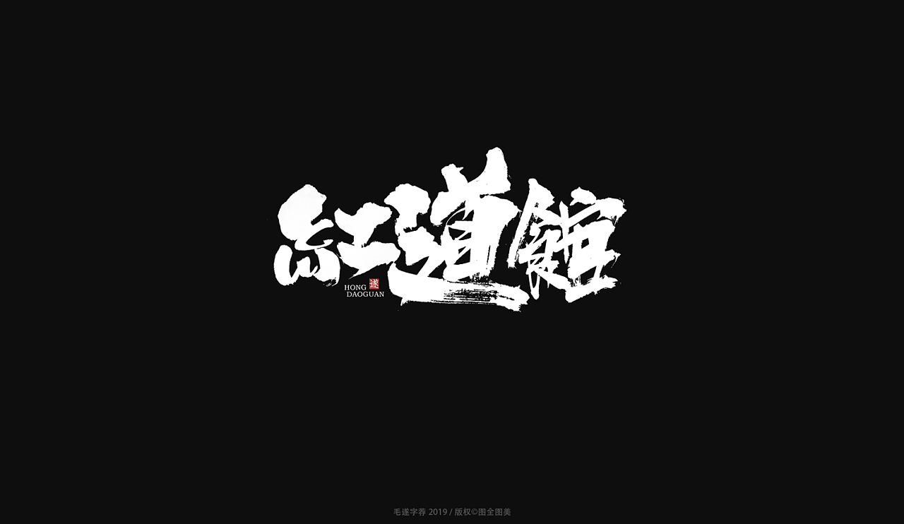 43P Chinese traditional calligraphy brush calligraphy font style appreciation #.1104
