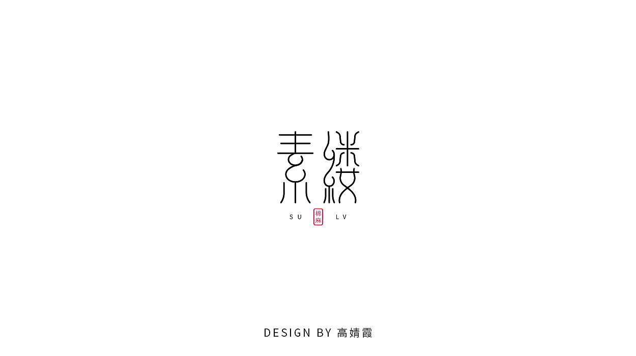 30P Creative Chinese font logo design scheme #.1309