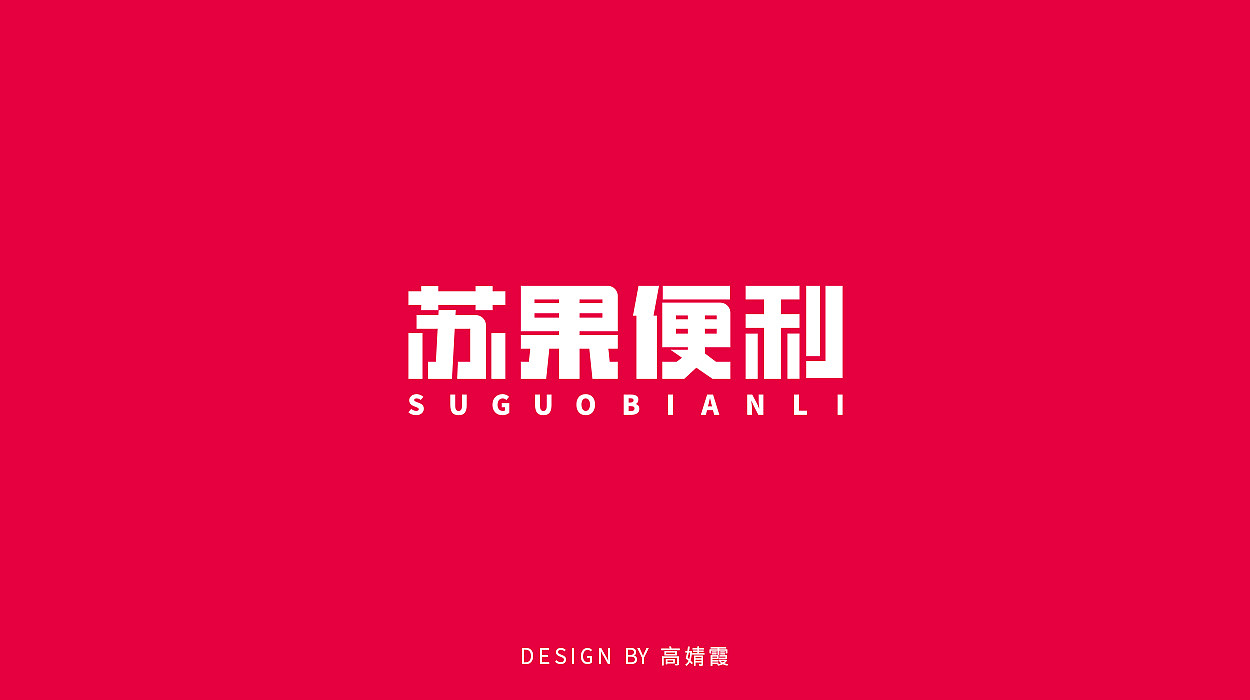 30P Creative Chinese font logo design scheme #.1309
